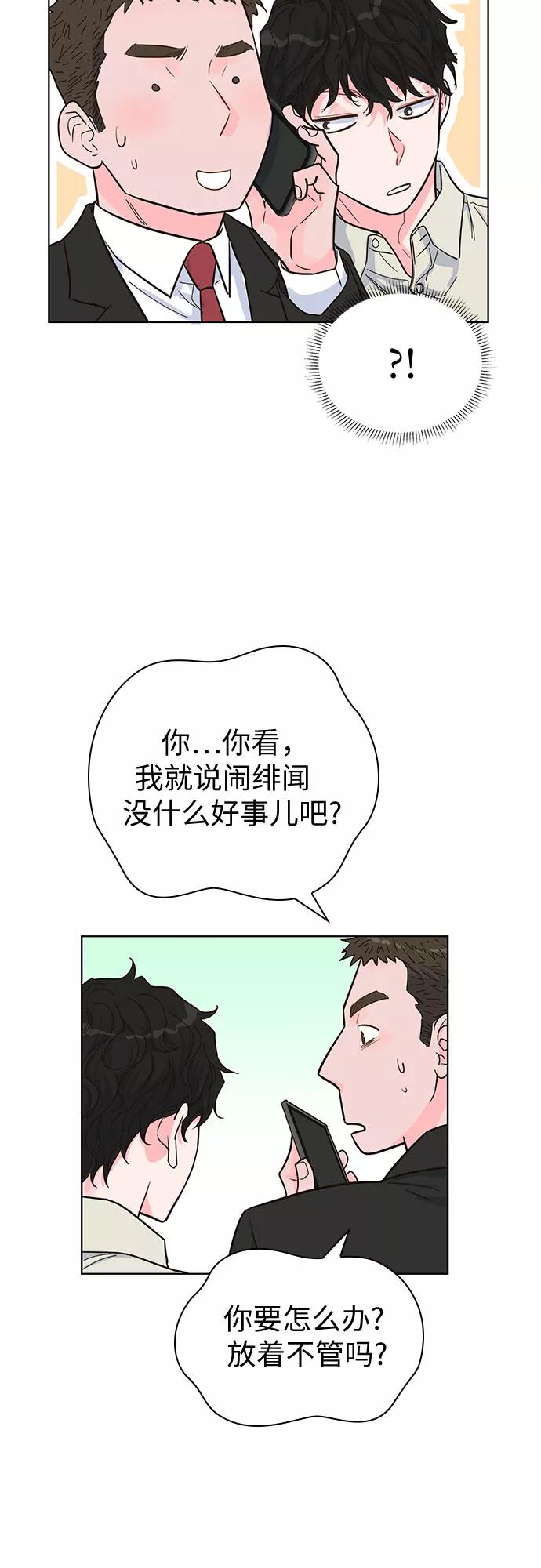 《我的隐秘同居人》第39话 第3页