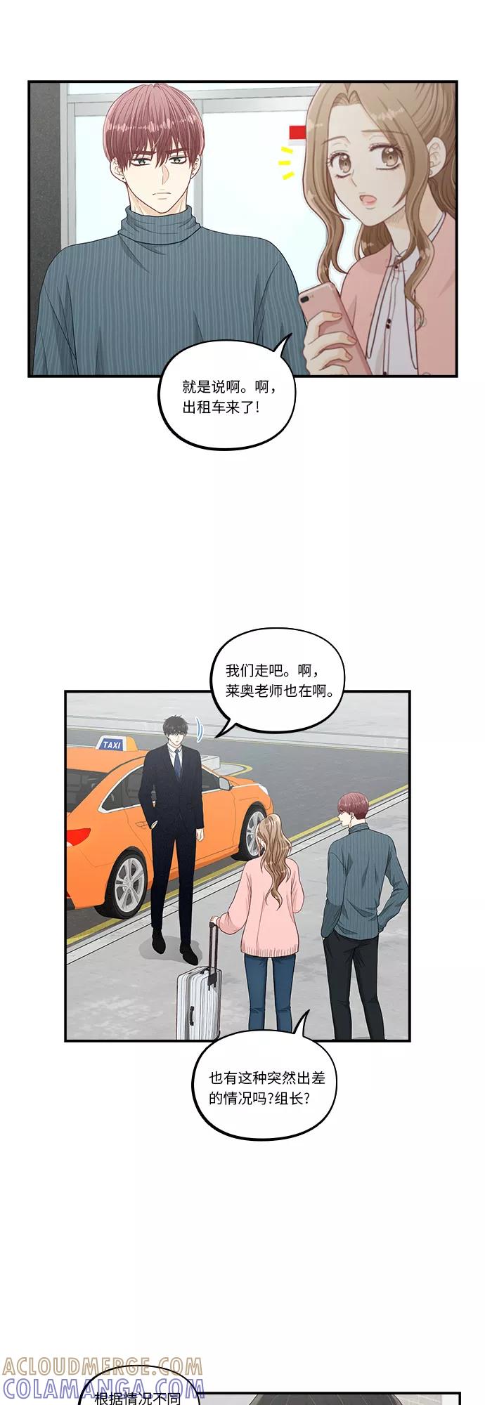 《扑通扑通爱情解锁》第39话 第29页