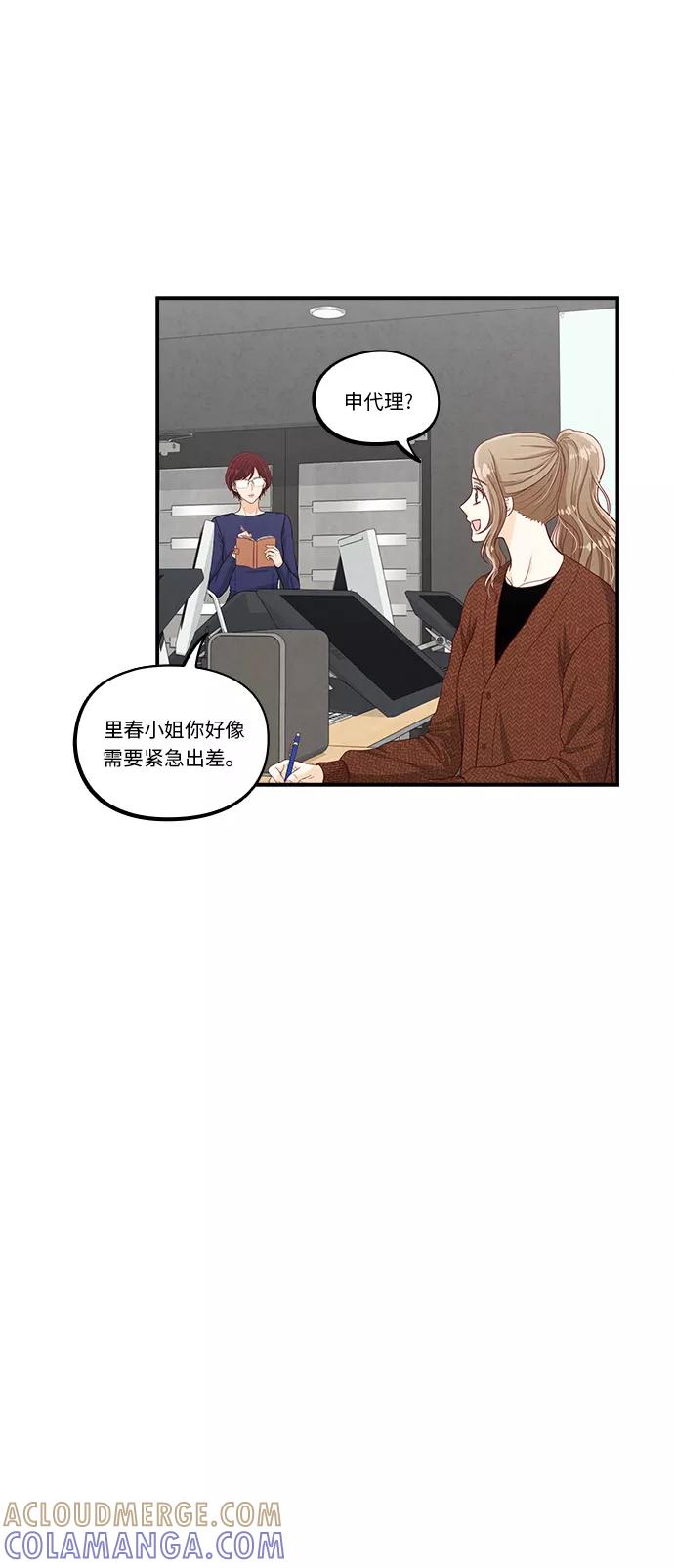 《扑通扑通爱情解锁》第39话 第25页