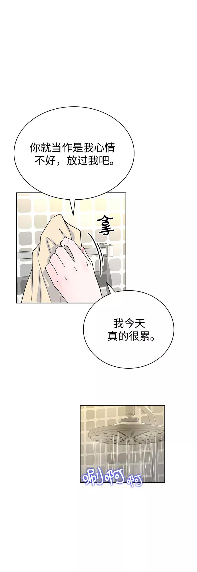 《我的隐秘同居人》第39话 第30页