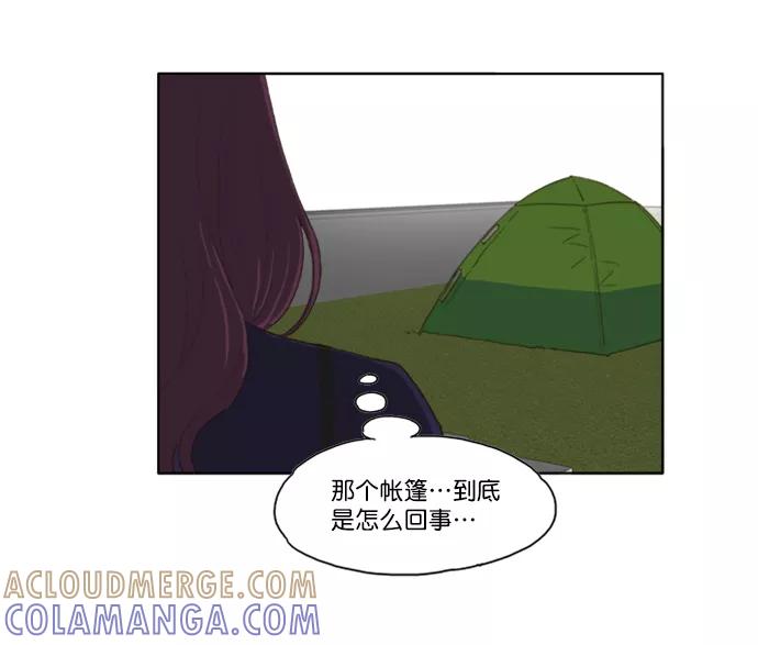 《我的专属男主角》第39话 第73页