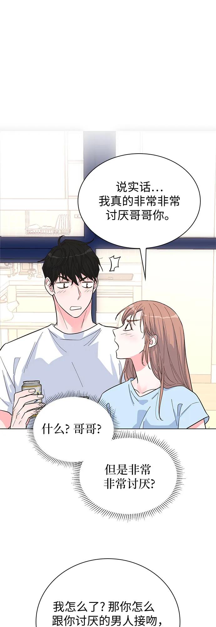 《我的隐秘同居人》第39话 第48页