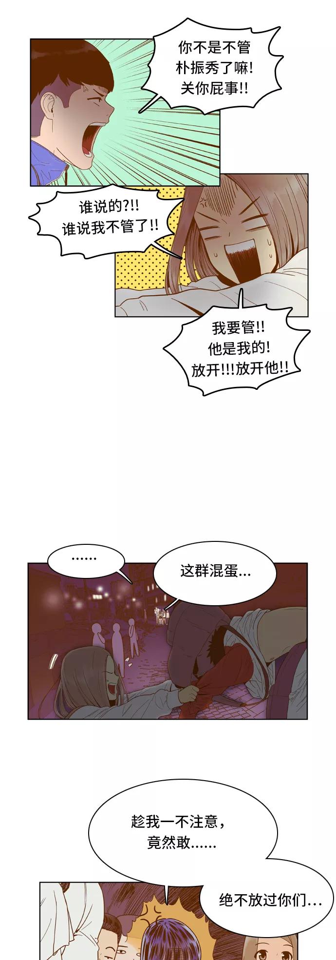 《我的结界女友》[第39话] “逃避-3” 第14页