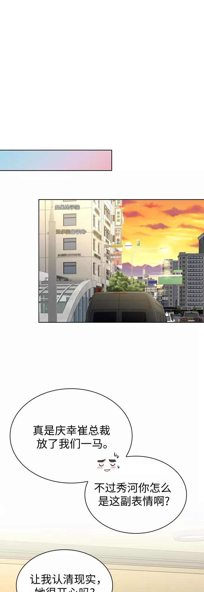 《我的隐秘同居人》第39话 第9页