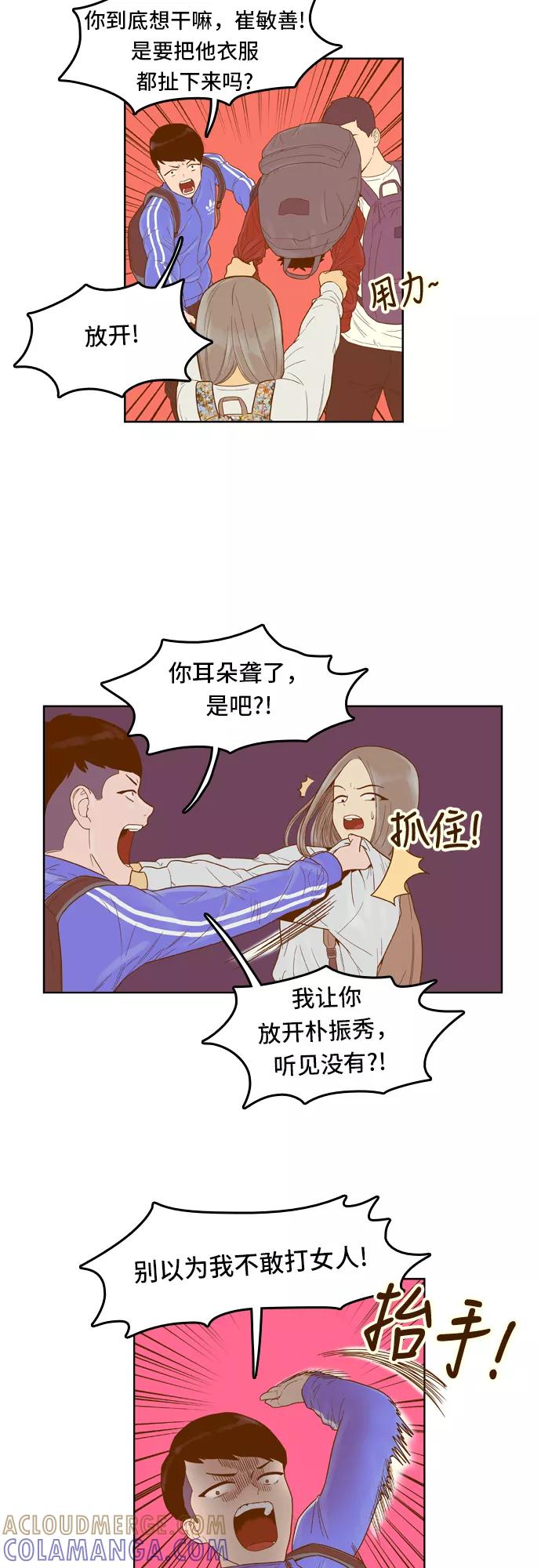 《我的结界女友》[第39话] “逃避-3” 第19页
