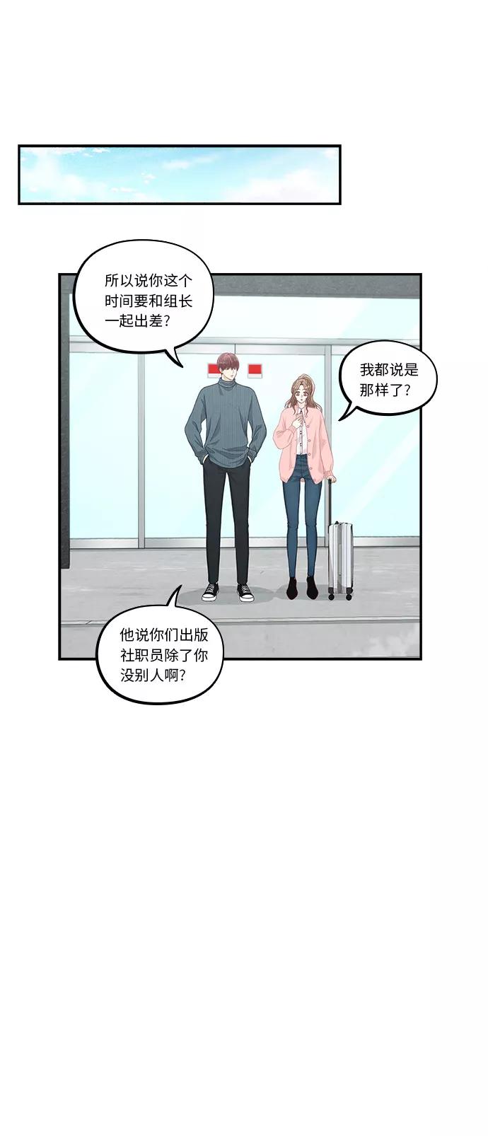 《扑通扑通爱情解锁》第39话 第28页