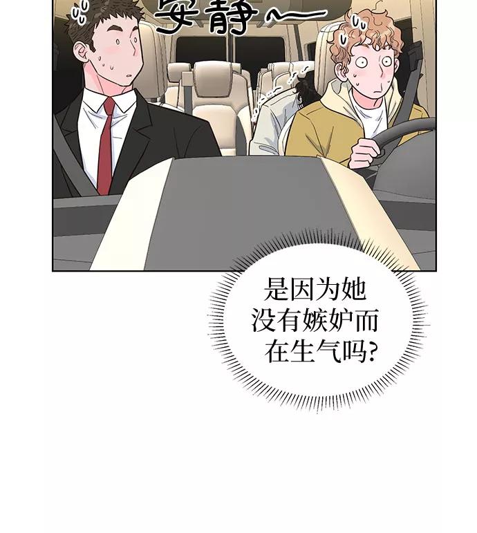 《我的隐秘同居人》第39话 第14页