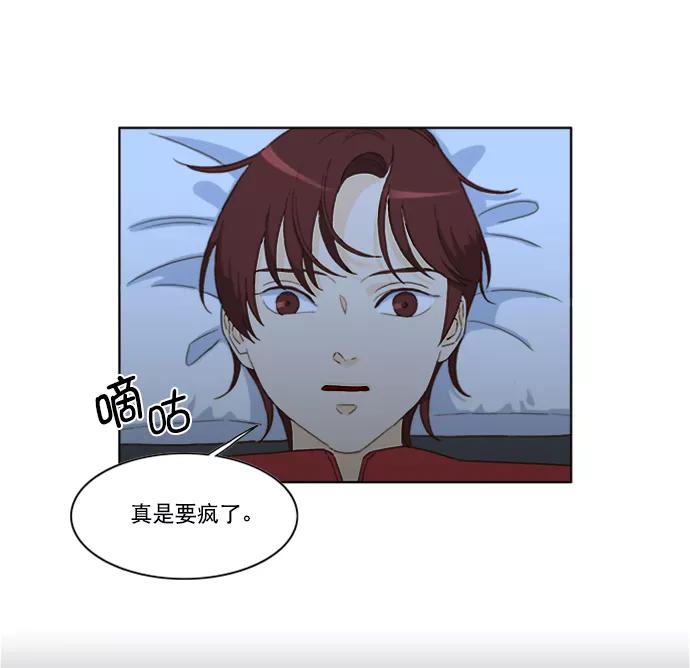 《我的专属男主角》第39话 第12页