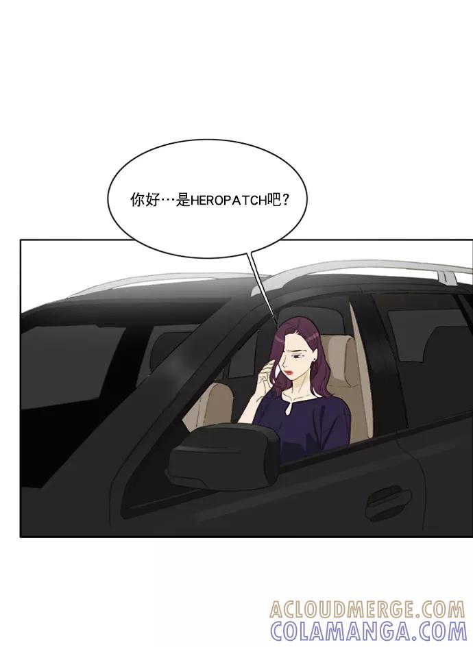 《我的专属男主角》第39话 第85页