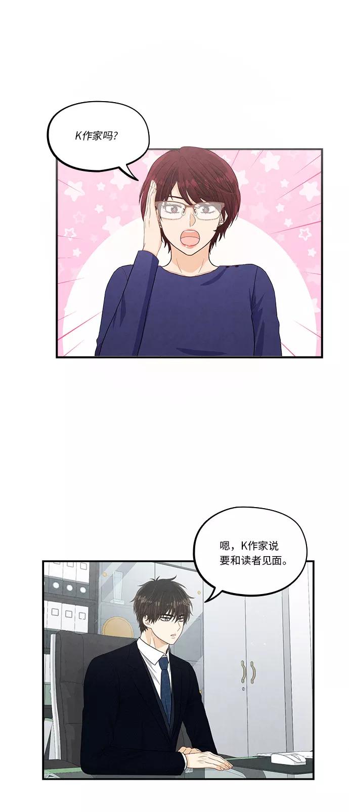 《扑通扑通爱情解锁》第39话 第22页