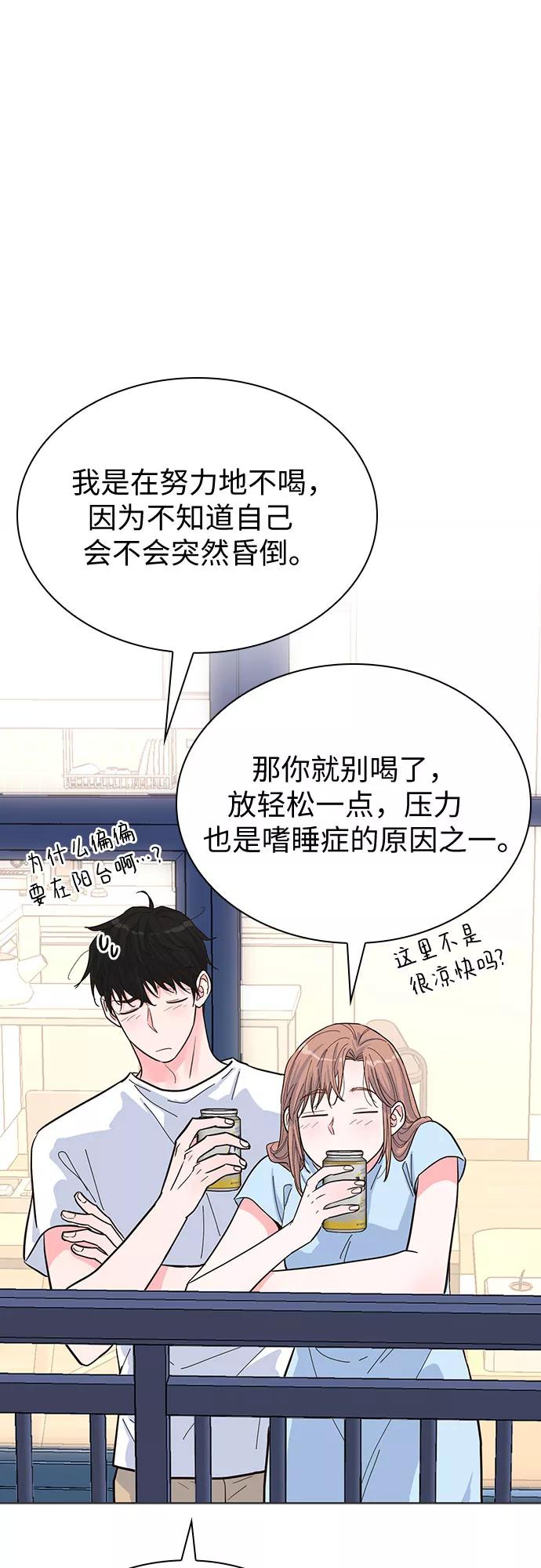 《我的隐秘同居人》第39话 第45页