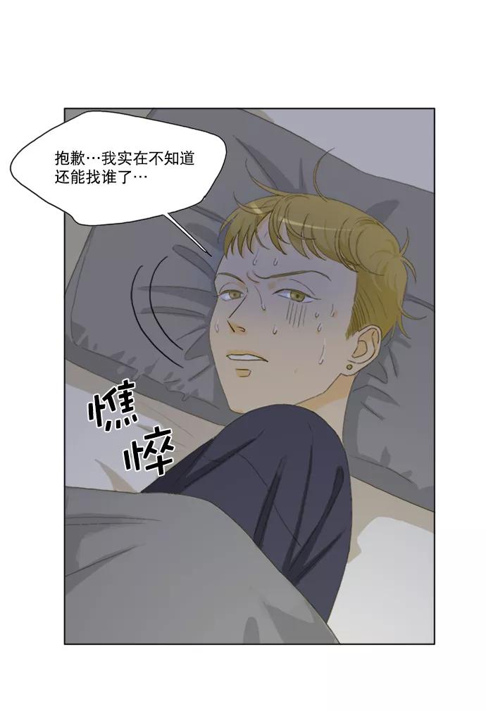 《我的专属男主角》第39话 第33页