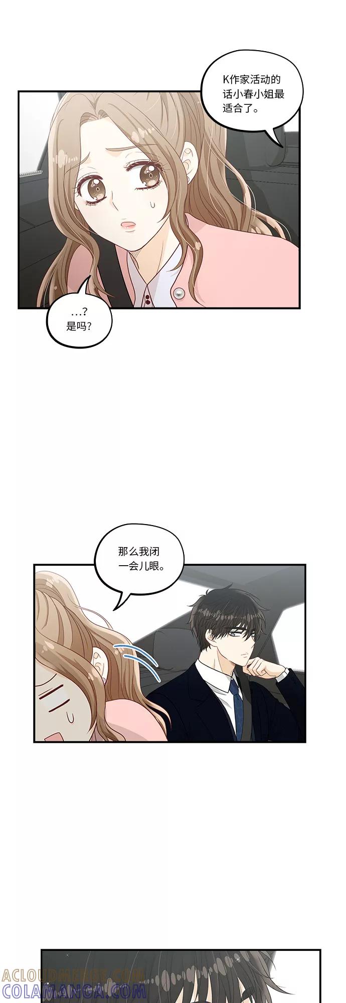 《扑通扑通爱情解锁》第39话 第35页