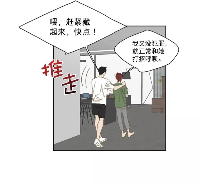 《我的专属男主角》第39话 第54页