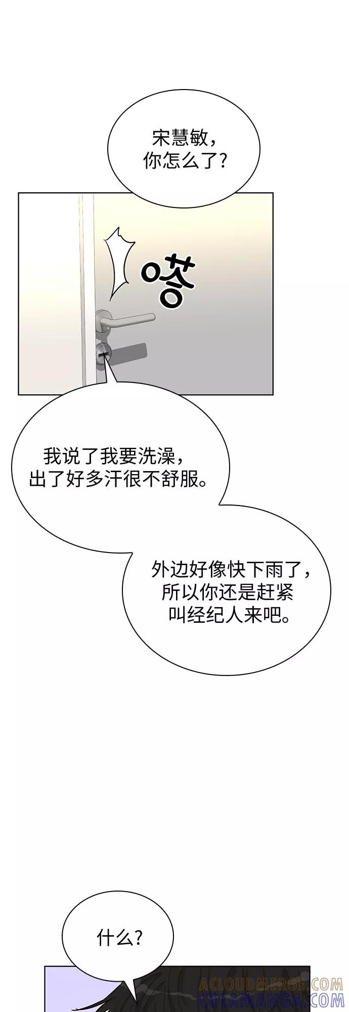 《我的隐秘同居人》第39话 第28页