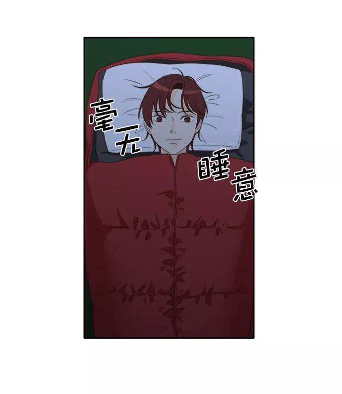 《我的专属男主角》第39话 第11页
