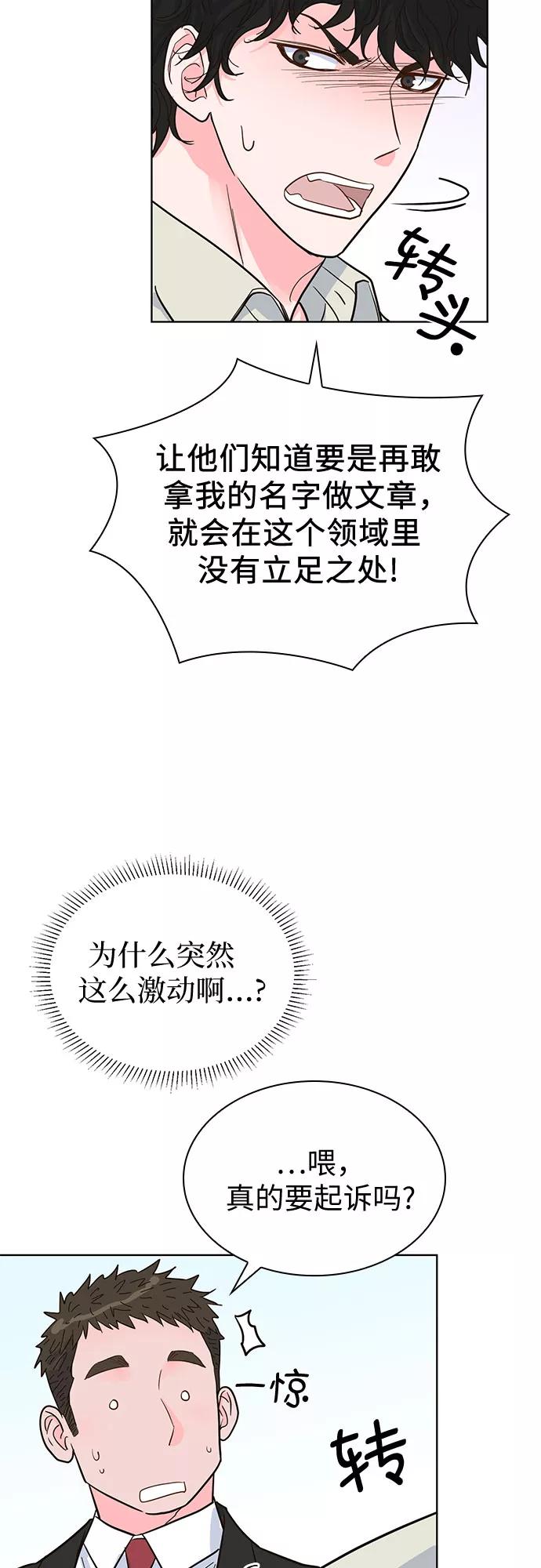 《我的隐秘同居人》第39话 第6页