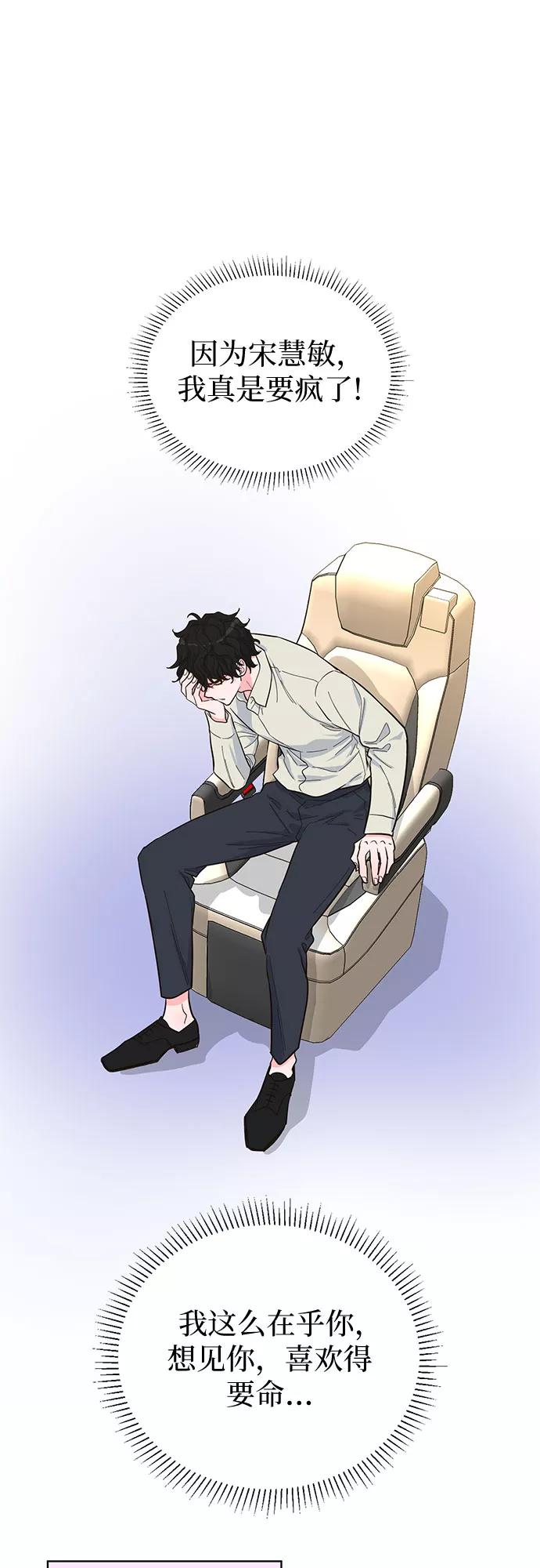 《我的隐秘同居人》第39话 第15页