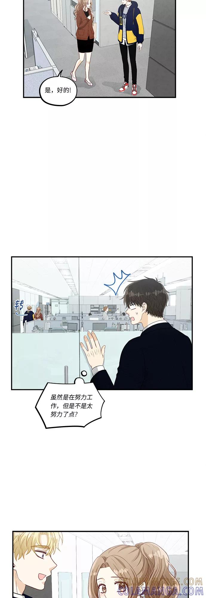 《扑通扑通爱情解锁》第39话 第9页