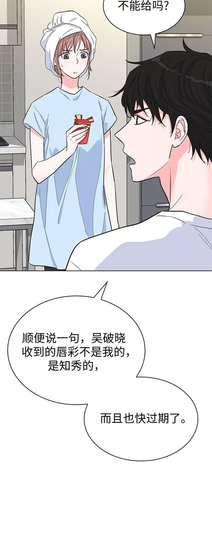 《我的隐秘同居人》第39话 第35页