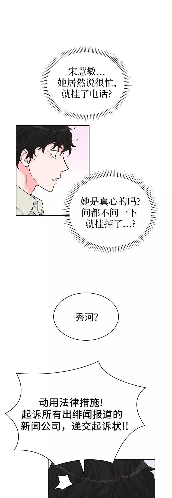 《我的隐秘同居人》第39话 第5页