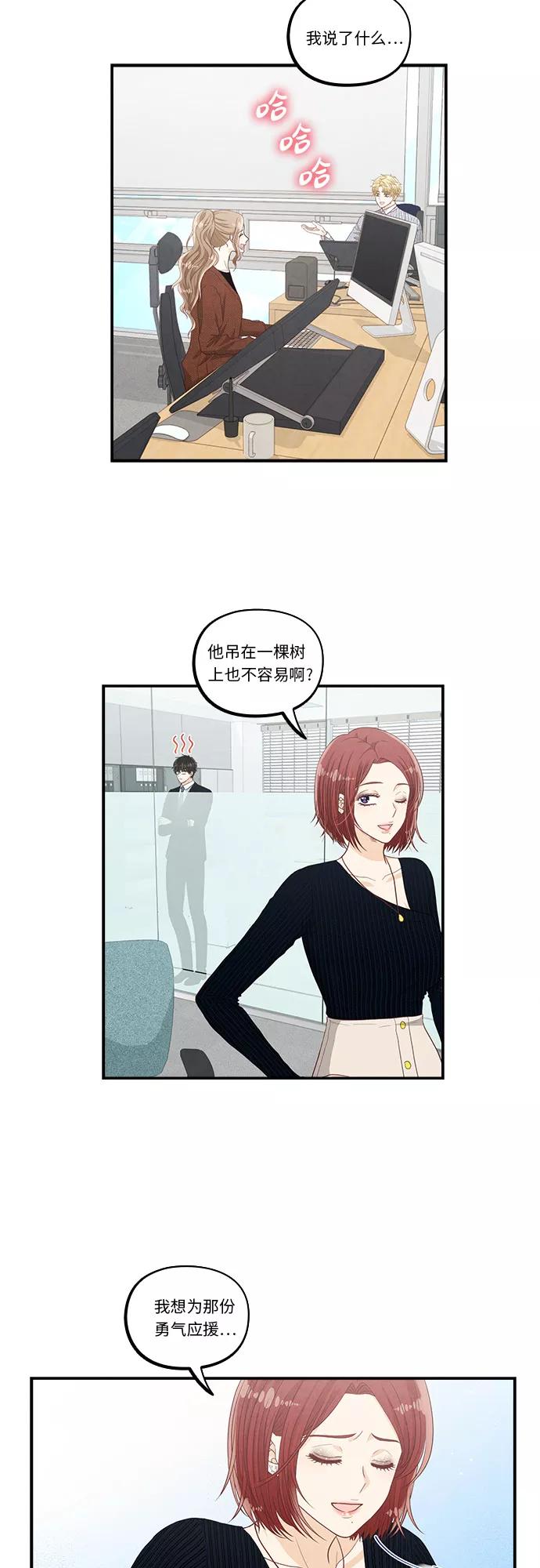 《扑通扑通爱情解锁》第39话 第18页