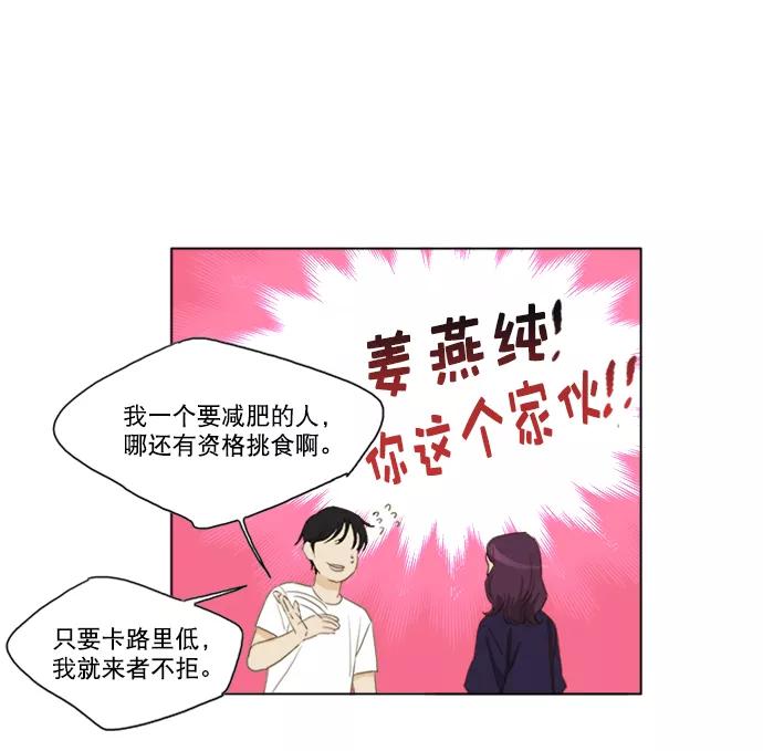 《我的专属男主角》第39话 第66页