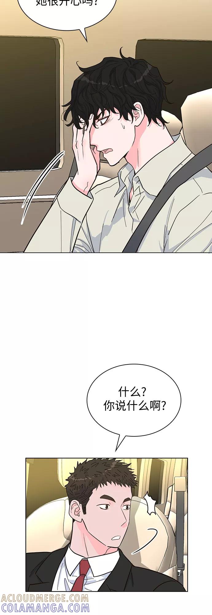 《我的隐秘同居人》第39话 第10页