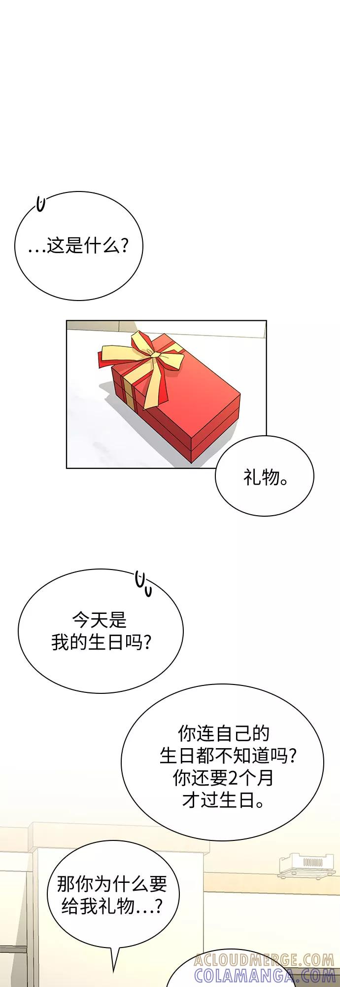 《我的隐秘同居人》第39话 第34页
