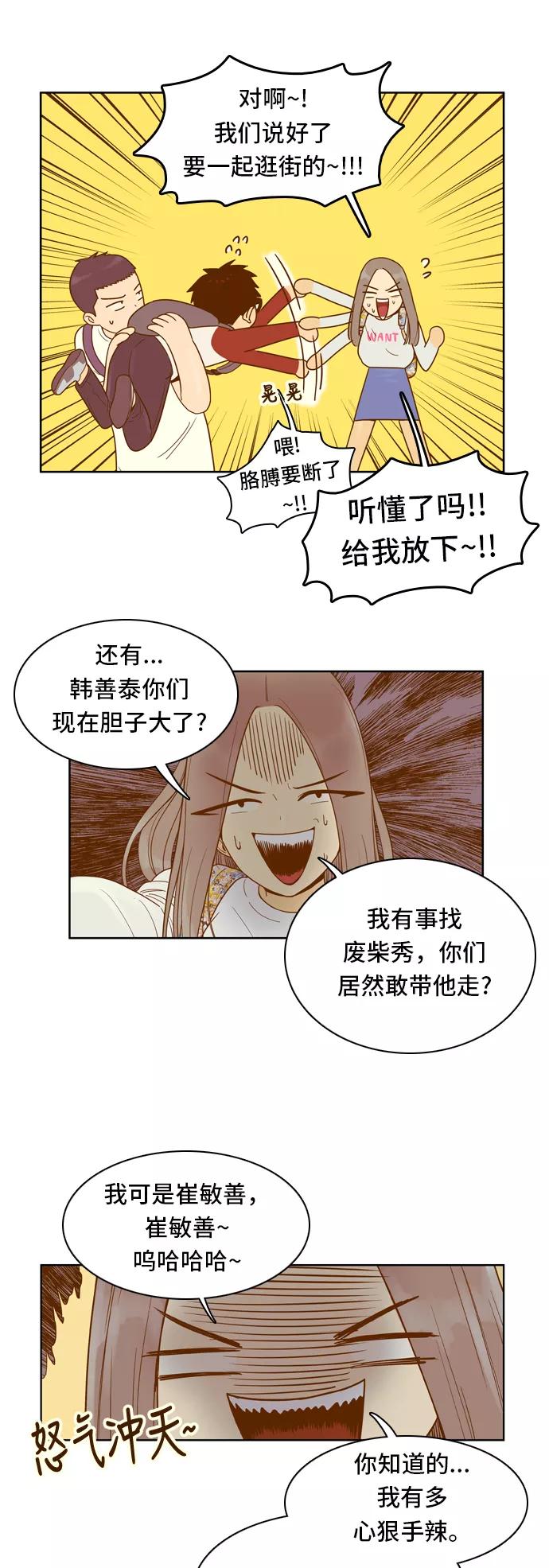 《我的结界女友》[第39话] “逃避-3” 第8页