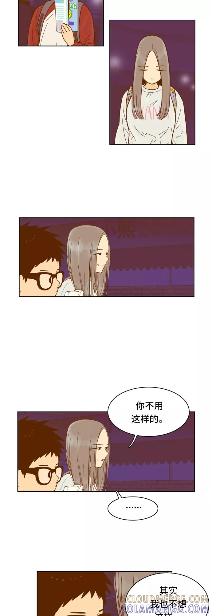 《我的结界女友》[第39话] “逃避-3” 第27页