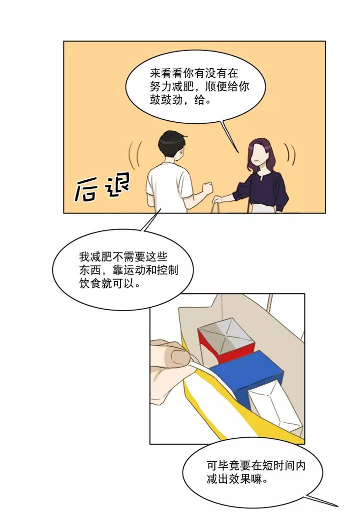 《我的专属男主角》第39话 第60页