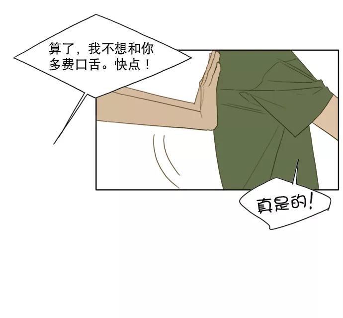 《我的专属男主角》第39话 第56页