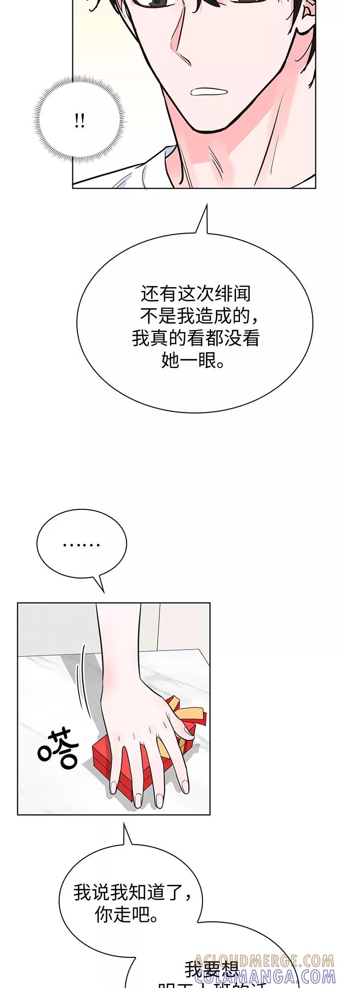 《我的隐秘同居人》第39话 第37页