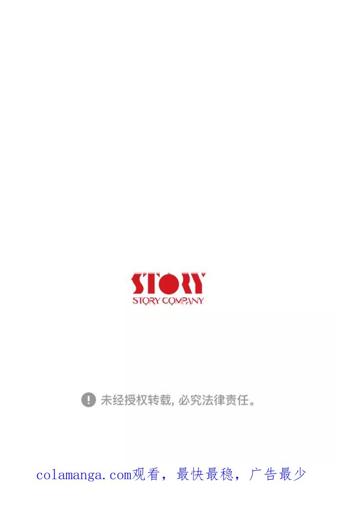 《我的专属男主角》第39话 第86页