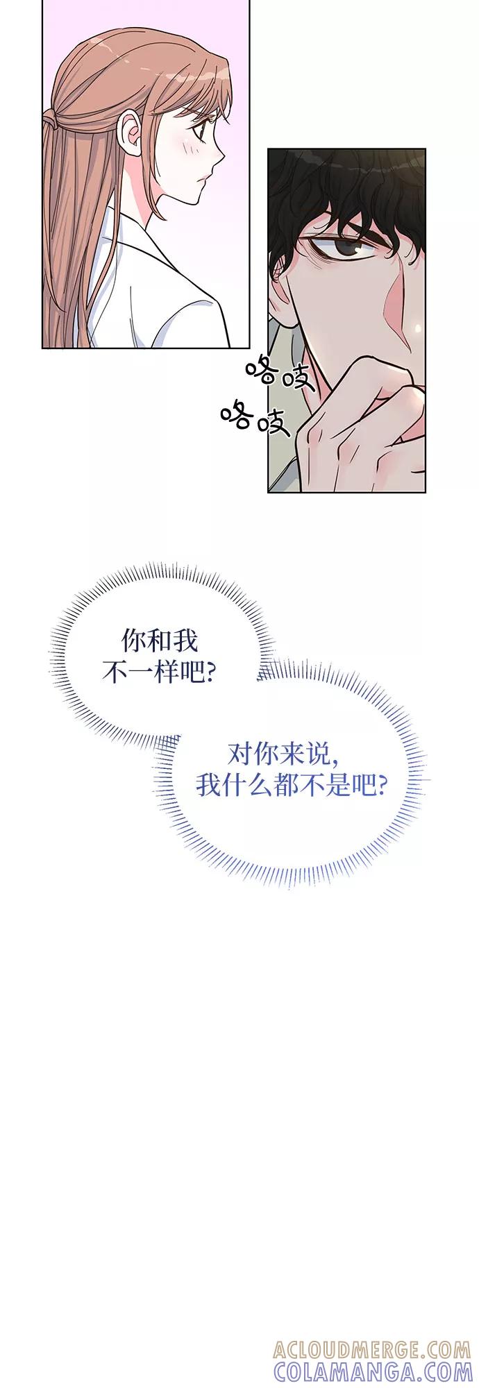《我的隐秘同居人》第39话 第16页