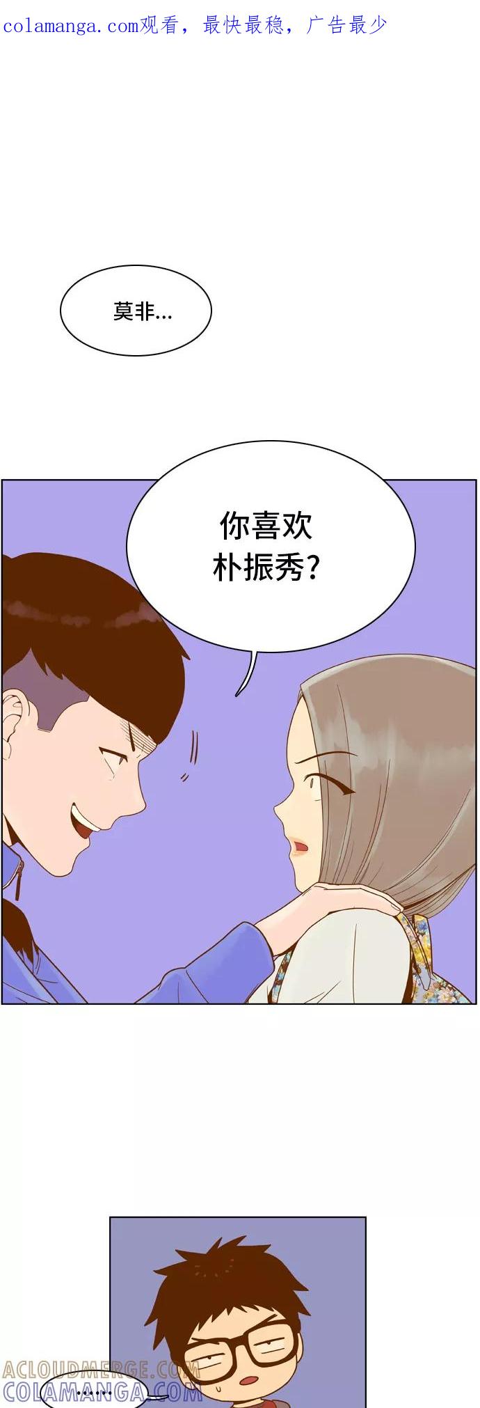 《我的结界女友》[第39话] “逃避-3” 第1页