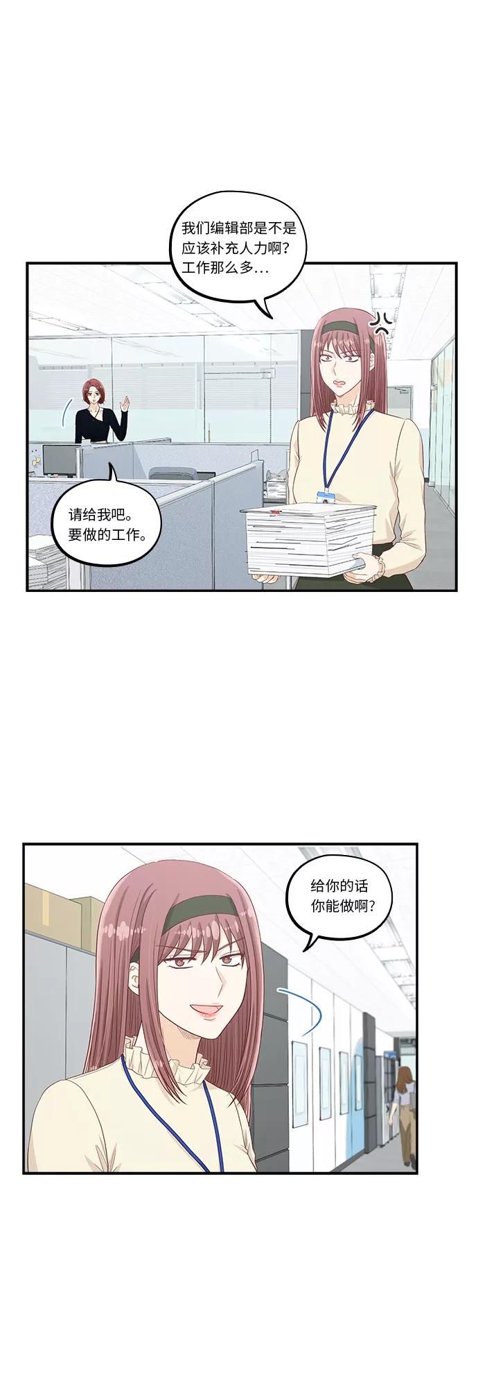 《扑通扑通爱情解锁》第39话 第14页