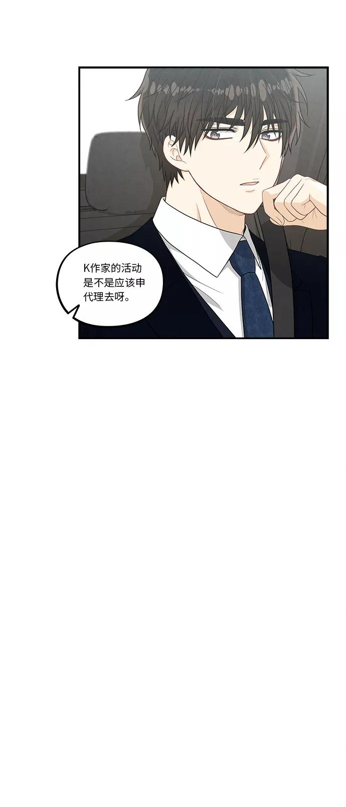 《扑通扑通爱情解锁》第39话 第34页