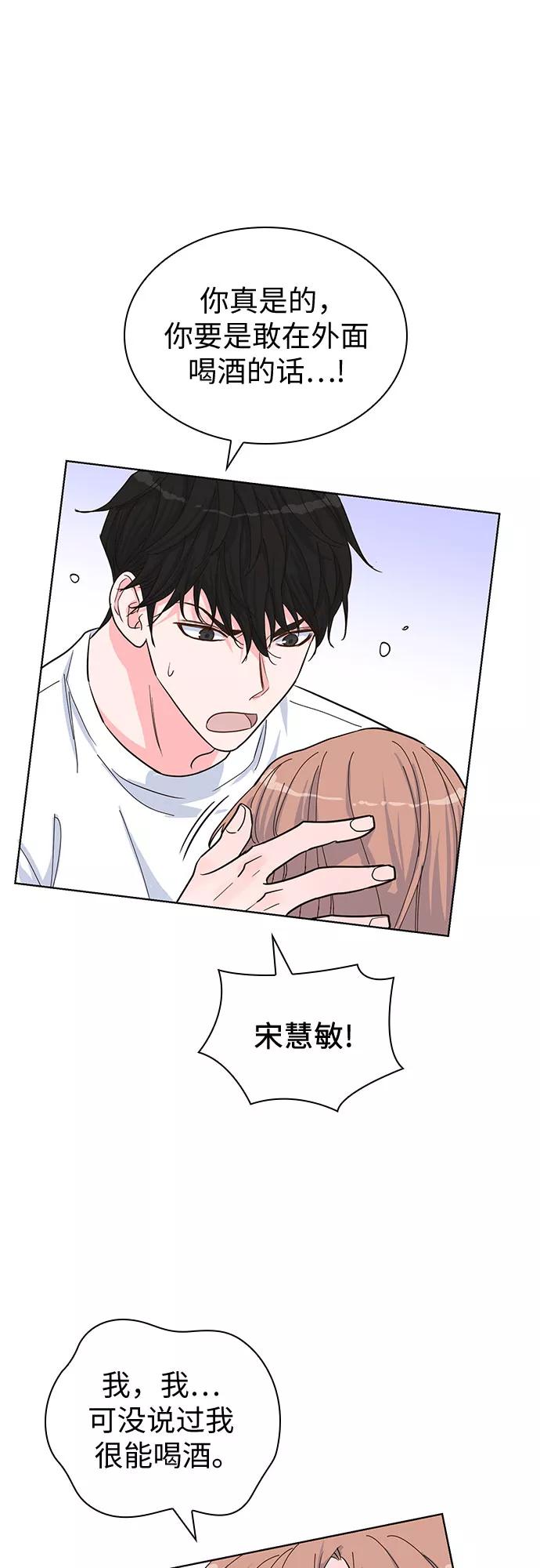 《我的隐秘同居人》第39话 第57页
