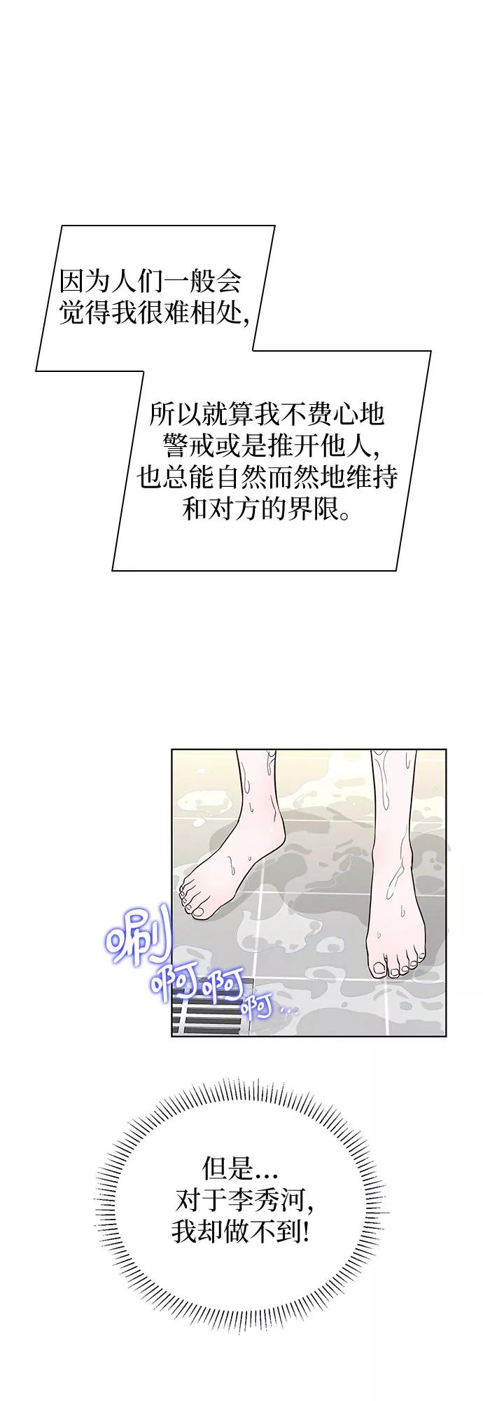 《我的隐秘同居人》第39话 第33页