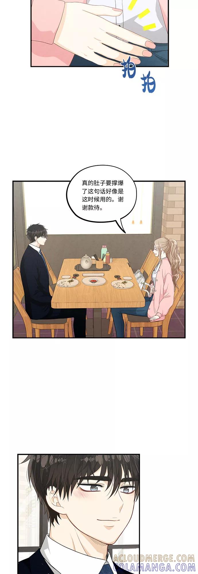 《扑通扑通爱情解锁》第40话 第27页