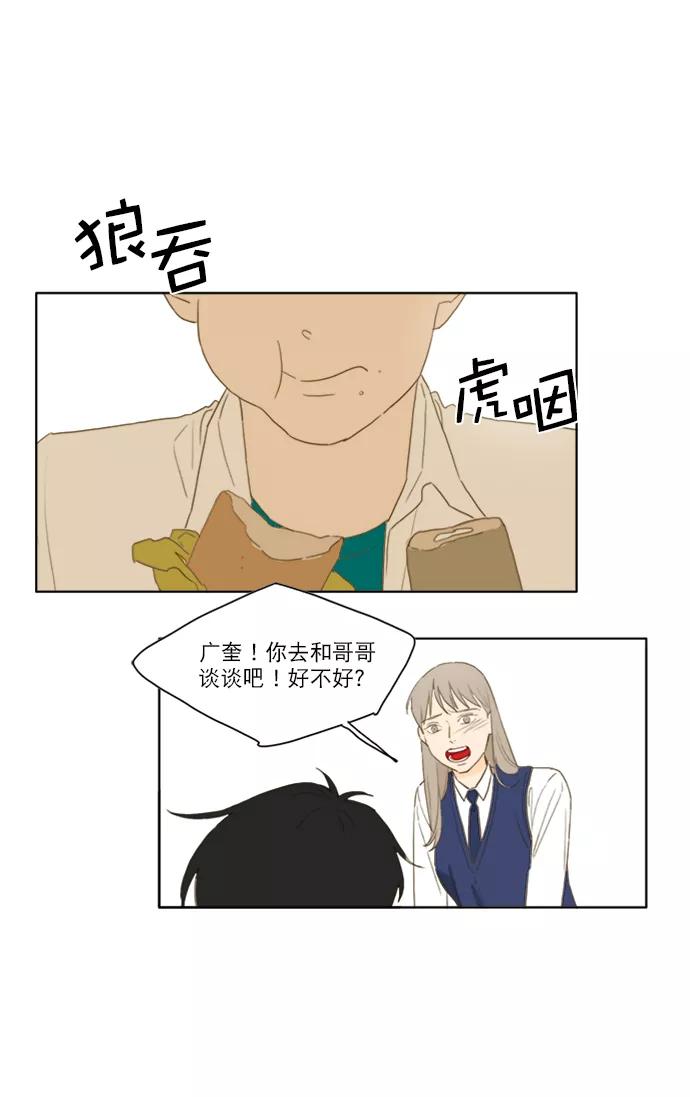 《我的专属男主角》第40话 第90页