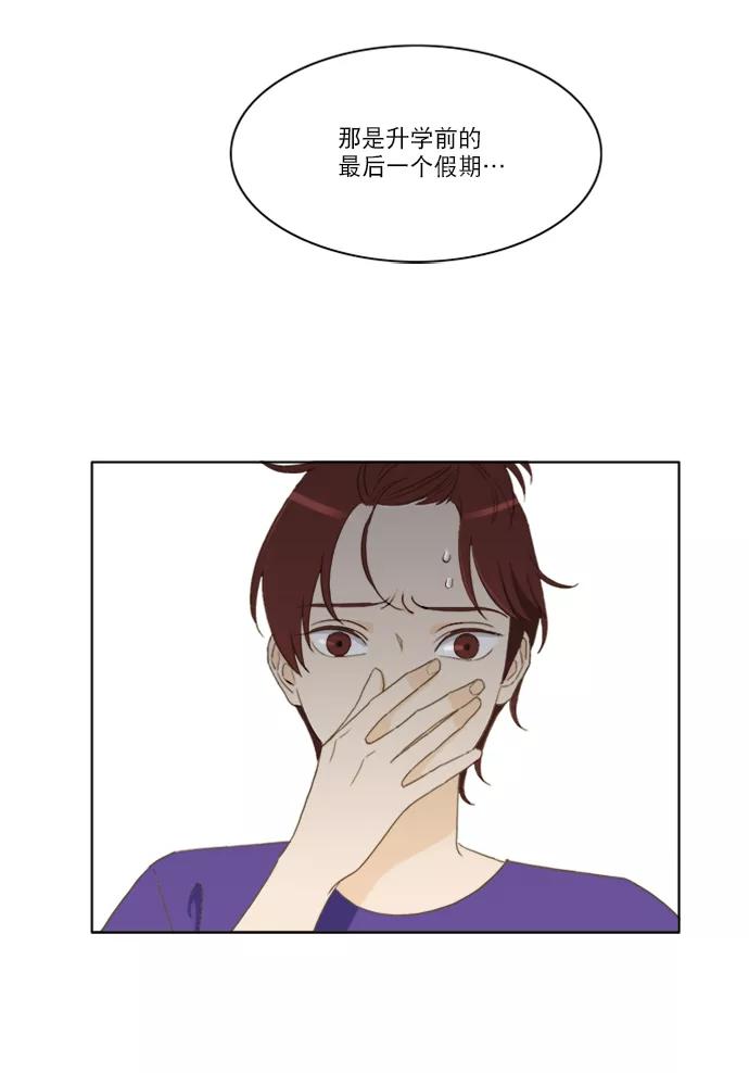 《我的专属男主角》第40话 第95页