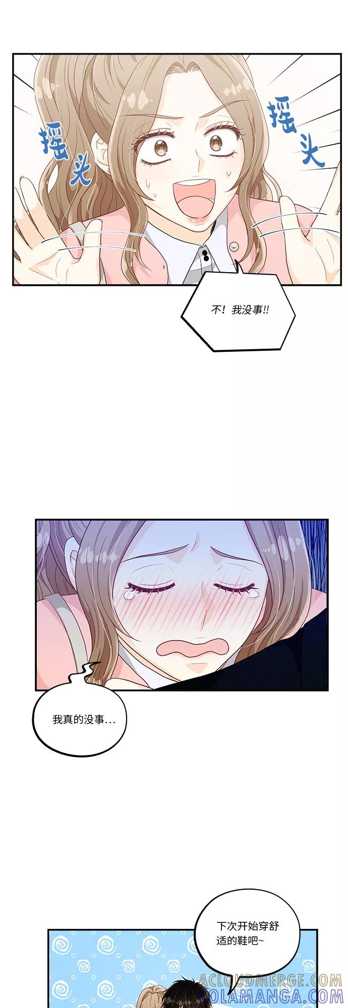 《扑通扑通爱情解锁》第40话 第23页