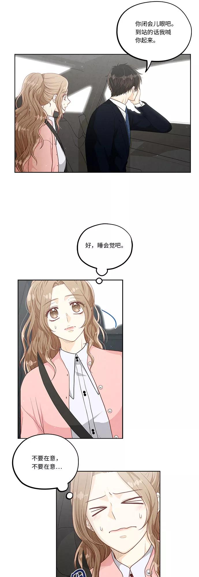 《扑通扑通爱情解锁》第40话 第6页