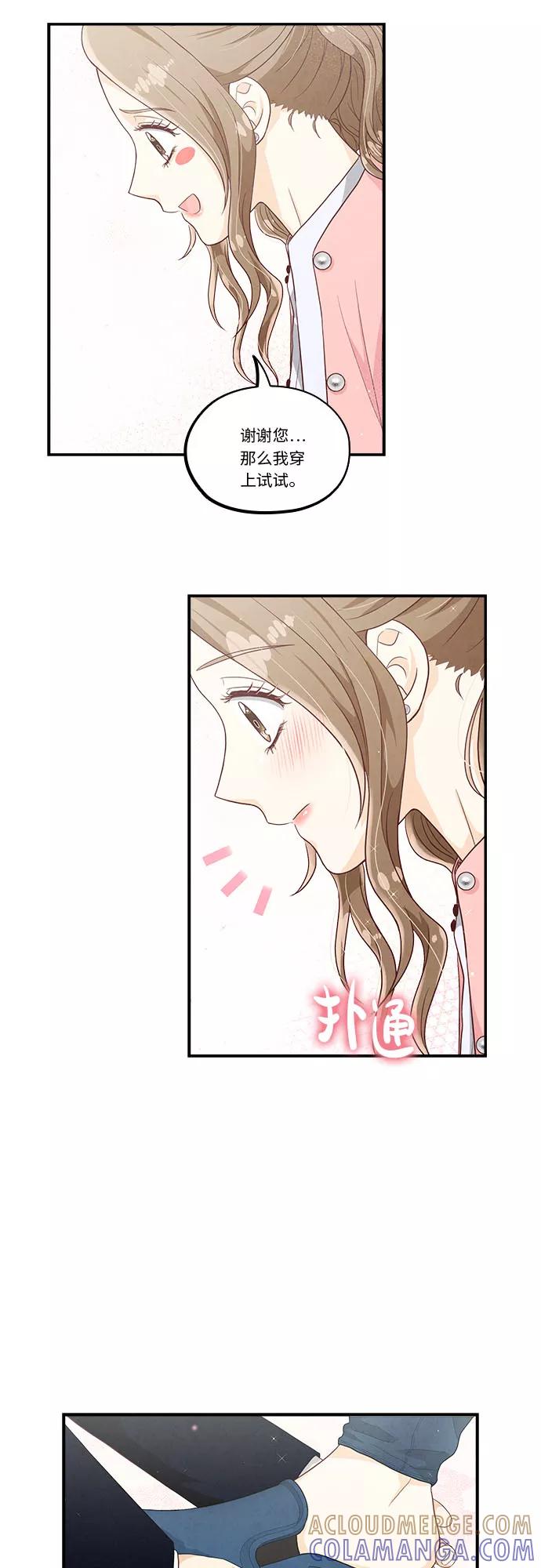 《扑通扑通爱情解锁》第40话 第39页