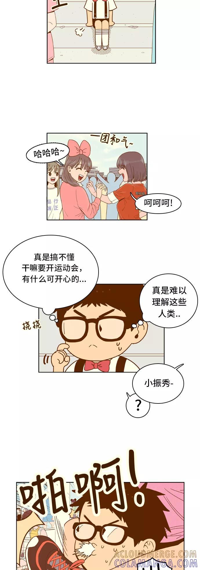 《我的结界女友》[第40话] “运动会-1” 第3页