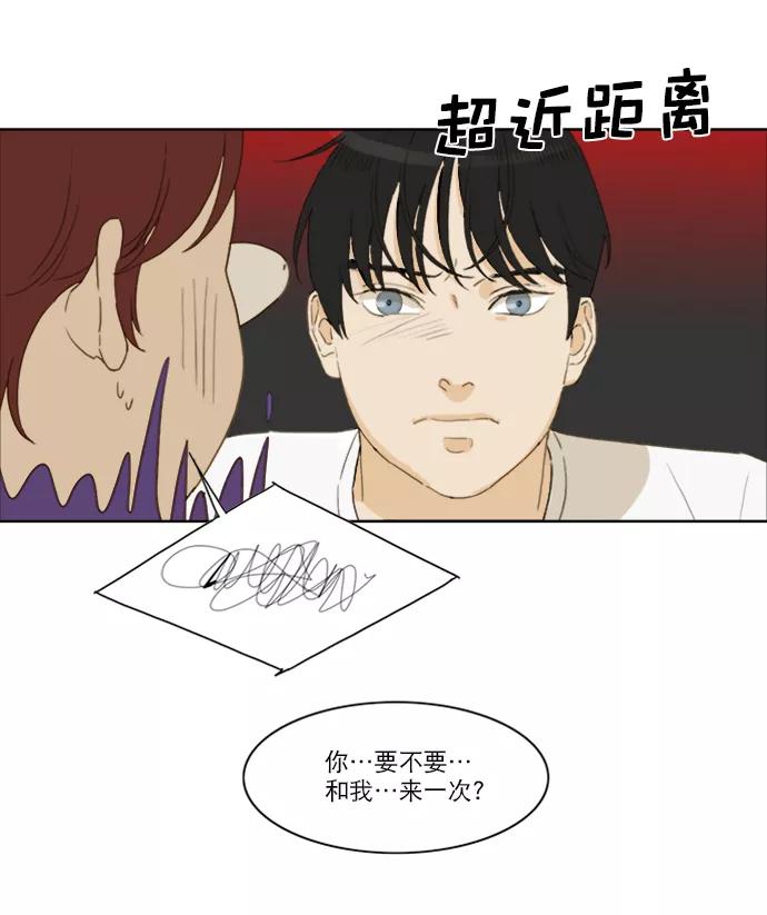 《我的专属男主角》第40话 第14页