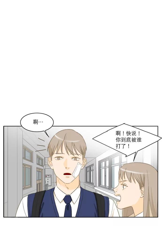 《我的专属男主角》第40话 第84页